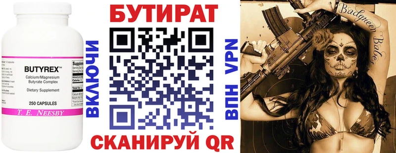 БУТИРАТ бутик Липецк